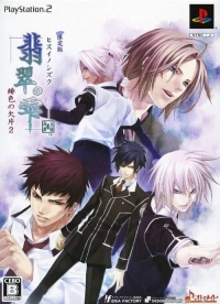 Hisui no Shizuku: Hiiro no Kakera 2 - Genteiban Box Art