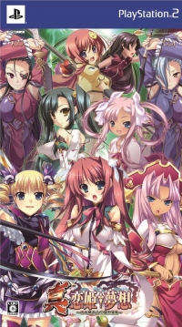 Shin Koihime Musou: Otome Ryouran Sangokushi Engi - Shokai Genteiban Box Art