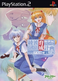 Shinseiki Evangelion: Ayanami Ikusei Keikaku with Asuka Hokan Keikaku - Genteiban Box Art