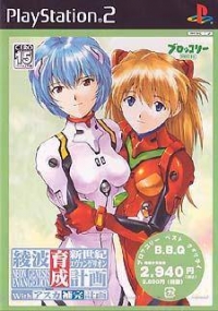 Shinseiki Evangelion: Ayanami Ikusei Keikaku with Asuka Hokan Keikaku - Broccoli Best Quality Box Art