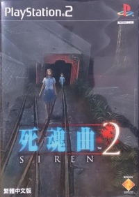 Siren 2 (SCAJ-20167) Box Art