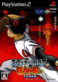 Slotter Up Core 11: Kyojin no Hoshi IV: Seishun Gunzou-hen Box Art