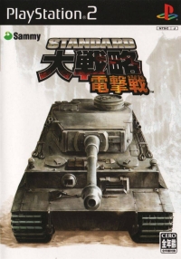 Standard Daisenryaku: Dengekisen Box Art