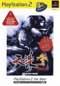 Tenchu San - PlayStation 2 the Best (SLPS-73421) Box Art