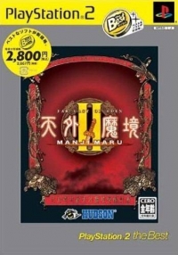 Tengai Makyou II: Manji Maru - PlayStation 2 the Best Box Art