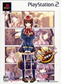 Tsuki wa Kirisaku: Tantei Sagara Kyouichirou - Genteiban Box Art