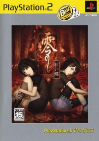 Zero: Akai Chou - PlayStation 2 the Best (SLPS-73201) Box Art