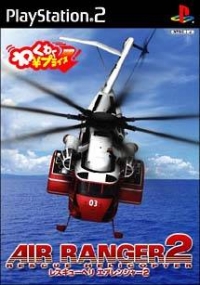 Air Ranger 2: Rescue Helicopter - Wakuwaku Price Box Art