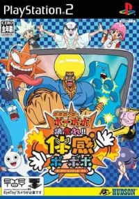 Boboboubo Boubobo: Shuumare! Taikan Boubobo (SLPM-62565) Box Art