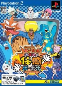 Boboboubo Boubobo: Shuumare! Taikan Boubobo (box) Box Art