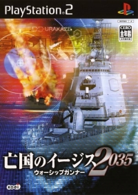 Boukoku no Aegis 2035: Warship Gunner Box Art