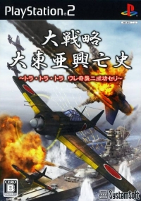 Daisenryaku: Dai Toua Kouboushi: Tora Tora Tora Ware Kishuu ni Seikou Seri Box Art