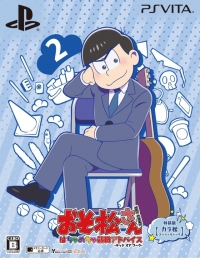 Osomatsu-san the Game: Hachamecha Shuushoku Advice: Date or Work - Karamatsu Special Pack Box Art