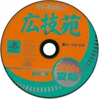 Kougien CD-ROM 2000-nen Natsu-ban Box Art