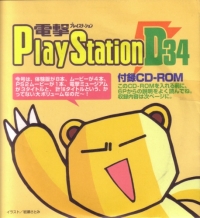 Dengeki PlayStation D34 Box Art