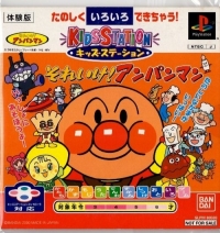 Kids Station: Soreike! Anpanman Taikenban Box Art