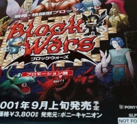 Block Wars Promotion-ban Box Art