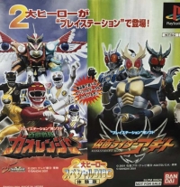 Hyakujuu Sentai GaoRanger / Kamen Rider Agito 2 Dai Hero Special Disc Taikenban Box Art
