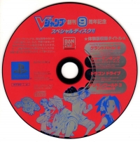 V-Jump Soukan 9 Shuunen Kinen Special Disc!! Box Art
