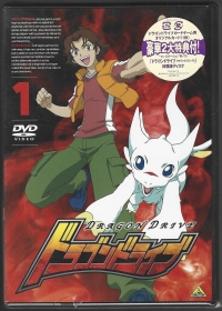 Dragon Drive 1 (DVD) Box Art