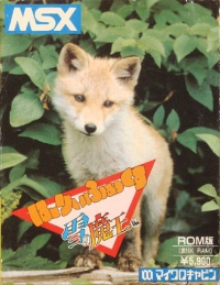 Hurry Fox: Yuki no Maou Hen (cart) Box Art