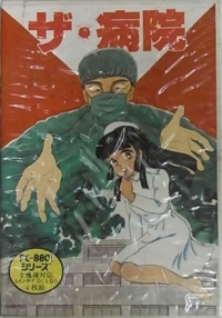 Byouin, The Box Art