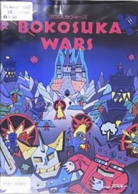Bokosuka Wars (disk) Box Art