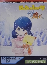 Hurry Fox: Yuki no Maou Hen Box Art