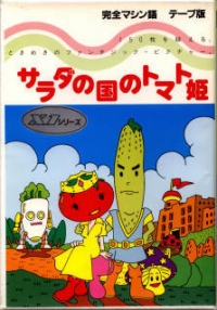 Salad no Kuni no Tomato Hime Box Art