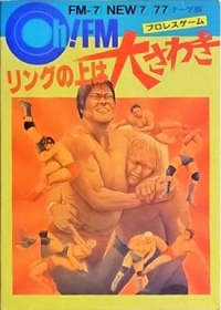 Ringu no Ue wa Oosawagi Box Art