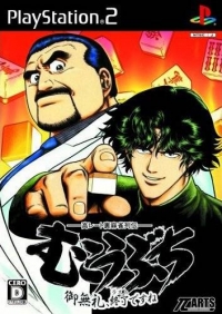 Kou Rate Ura Mahjong Retsuden Mukoubuchi: Goburei, Last desu ne Box Art