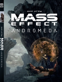 Art of Mass Effect Andromeda, The [RU] Box Art