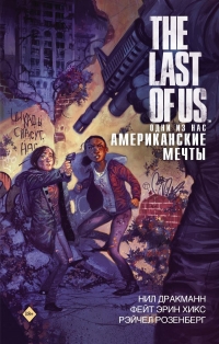 Last of Us, The: American Dreams [RU] Box Art