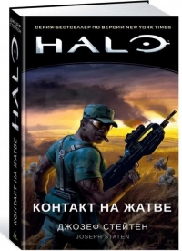 Halo: Contact Harvest [RU] Box Art