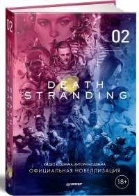 Death Stranding 02 [RU] Box Art