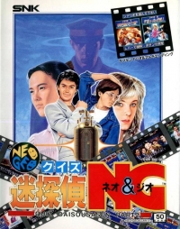 Quiz Daisousa Sen Part 2: Quiz Meintantei Neo Geo Box Art