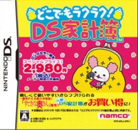 Doko Demo Raku Raku! DS Kakeibo - Special Price Box Art