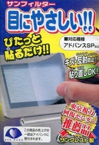 Suncrest Sun Filter (Game Boy Advance SP) Box Art