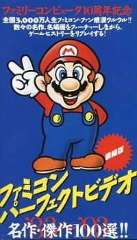 Famicom Perfect Video - Noushuku-ban (VHS) Box Art