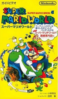 Super Mario World (VHS) Box Art