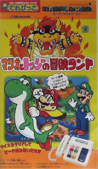 Mario to Yoshi Bouken Land (VHS) Box Art