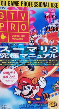 Super Mario Bros. 3 Kyuukyoku Manual (VHS) Box Art