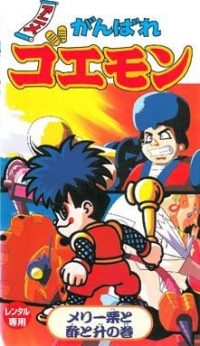 Ganbare Goemon: Merry Kuri to Su to Masu no Maki (VHS) Box Art