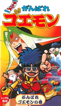 Ganbare Goemon: Ganbare Goemon no Maki (VHS) Box Art