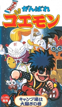 Ganbare Goemon: Kyanpujou wa Oosawagi no Maki (VHS) Box Art