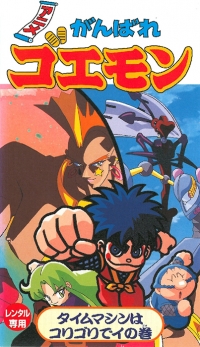 Ganbare Goemon: Time Machine wa Korigori de I no Maki (VHS) Box Art
