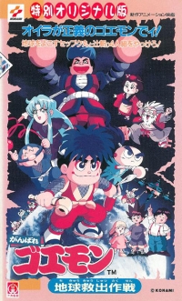 Ganbare Goemon: Chikyuu Kyuushutsu Sakusen (VHS) Box Art