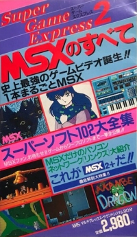 Super Game Express 2: MSX no Subete (VHS) Box Art