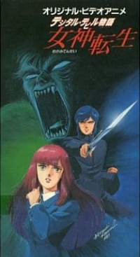 Digital Devil Monogatari: Megami Tensei (VHS) Box Art