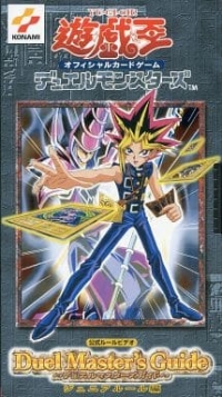Yu-Gi-Oh! Duel Monsters: Duel Master's Guide: Junior-hen (VHS) Box Art